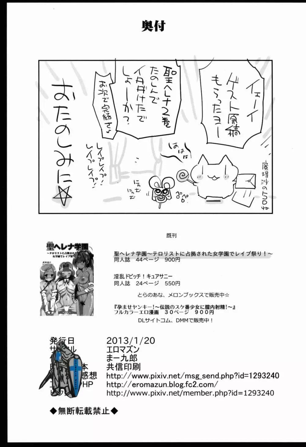 聖ヘレナ学園 2 ～テロリストに占拠された女学園でレイプ祭り!～ Page.45