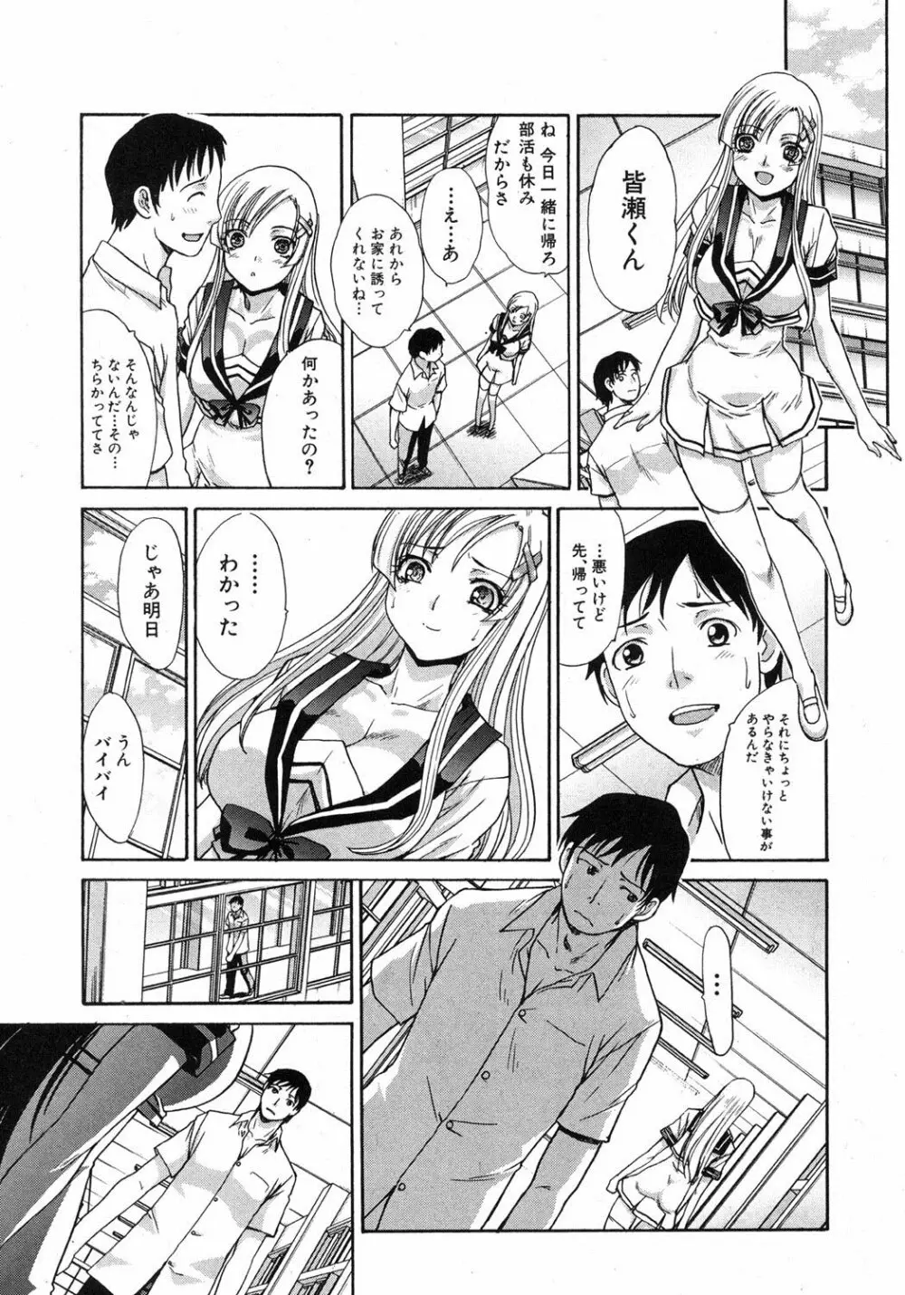 やさしい肉の形態 Page.33