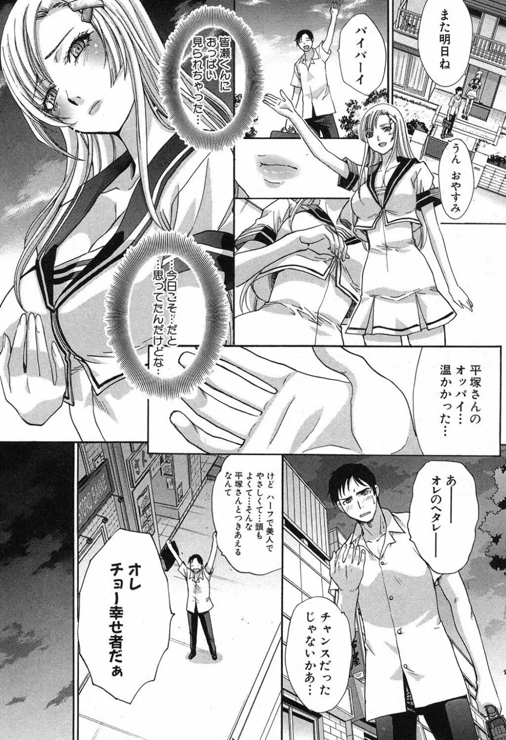 やさしい肉の形態 Page.5