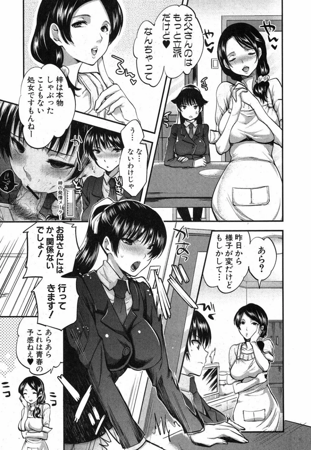 彼女の異常な発情 Page.27