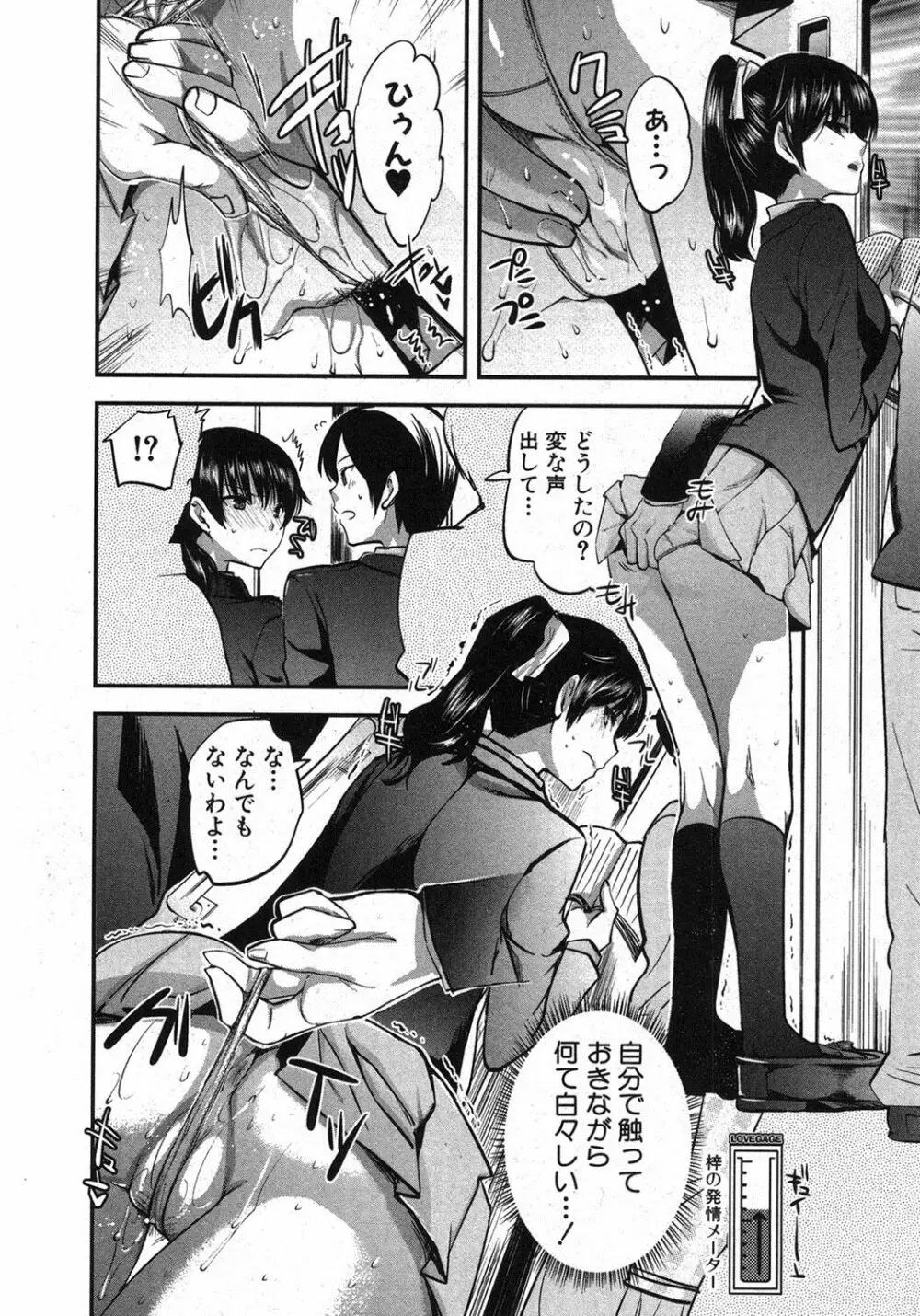 彼女の異常な発情 Page.32