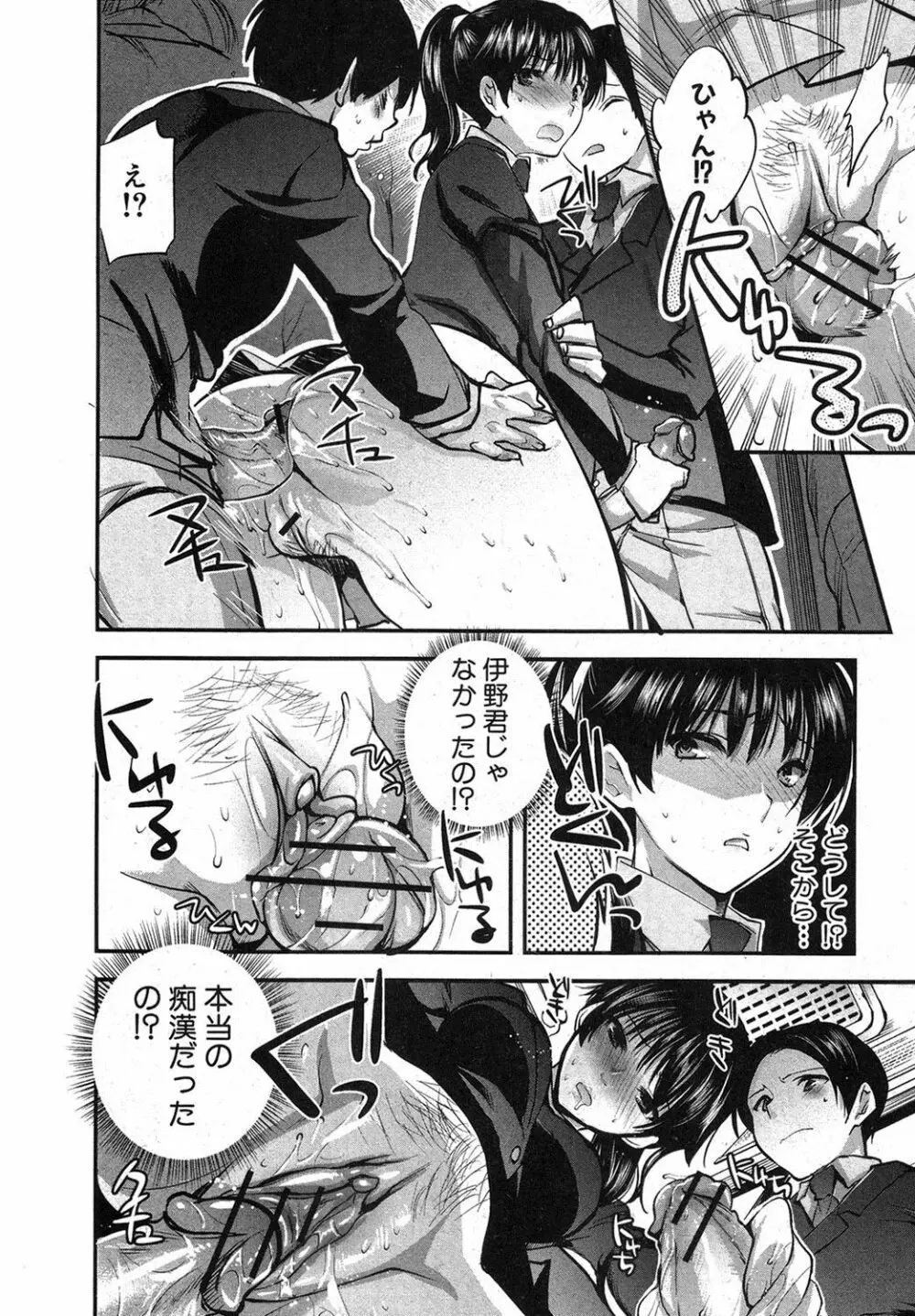 彼女の異常な発情 Page.38