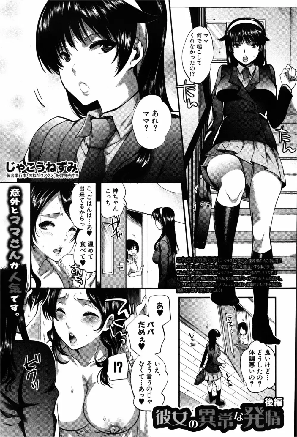 彼女の異常な発情 Page.45