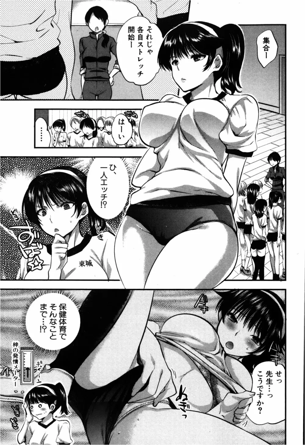 彼女の異常な発情 Page.49