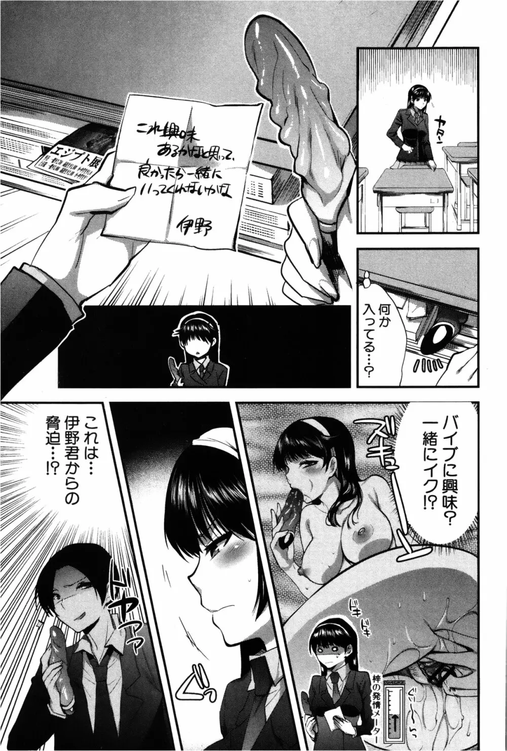 彼女の異常な発情 Page.53