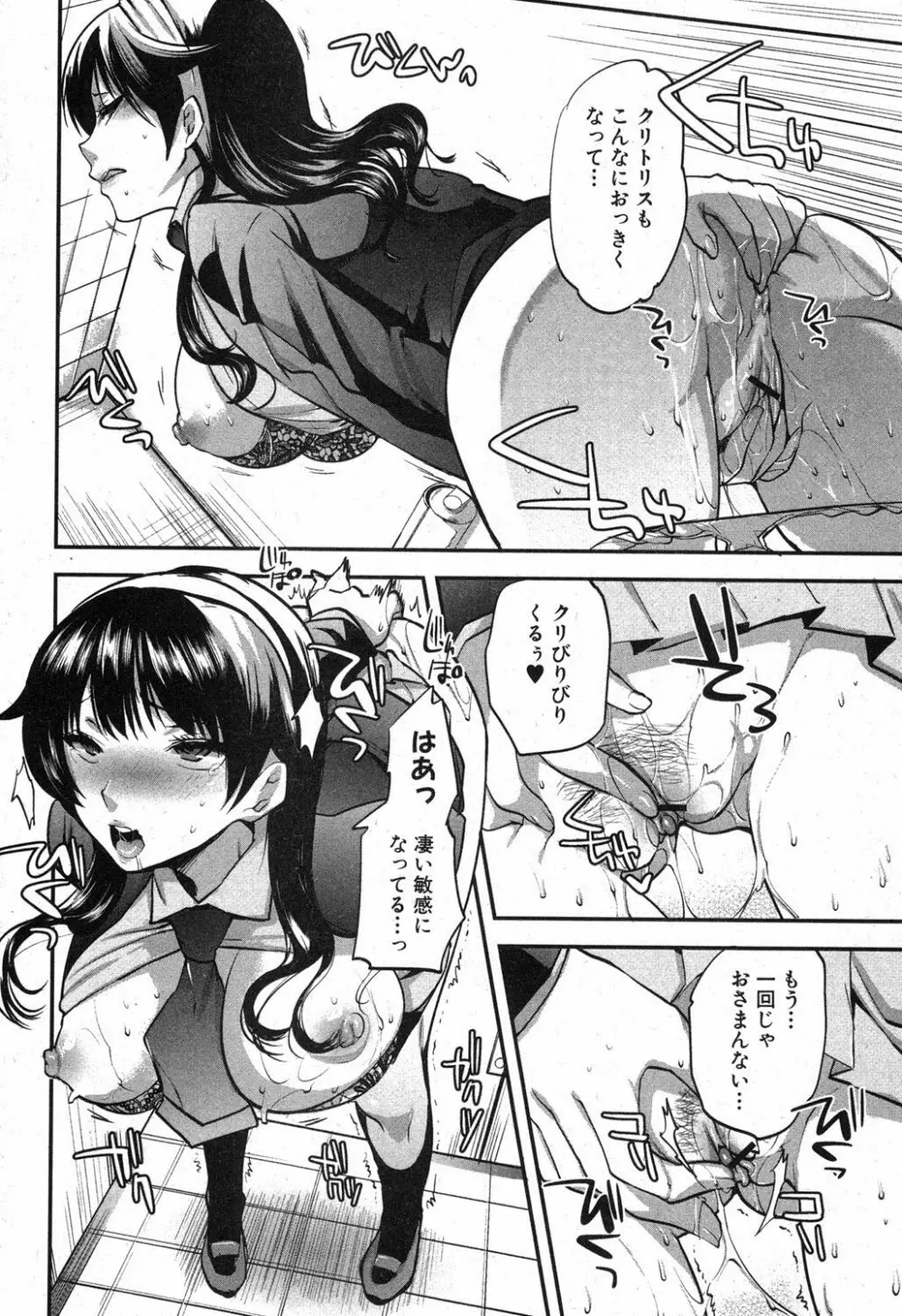 彼女の異常な発情 Page.6