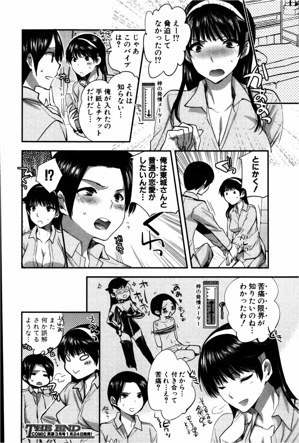 彼女の異常な発情 Page.68