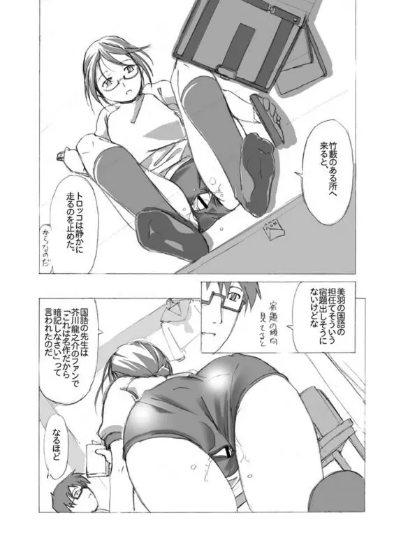 ブルマ女子と生活したいんだよ BS1 Page.6