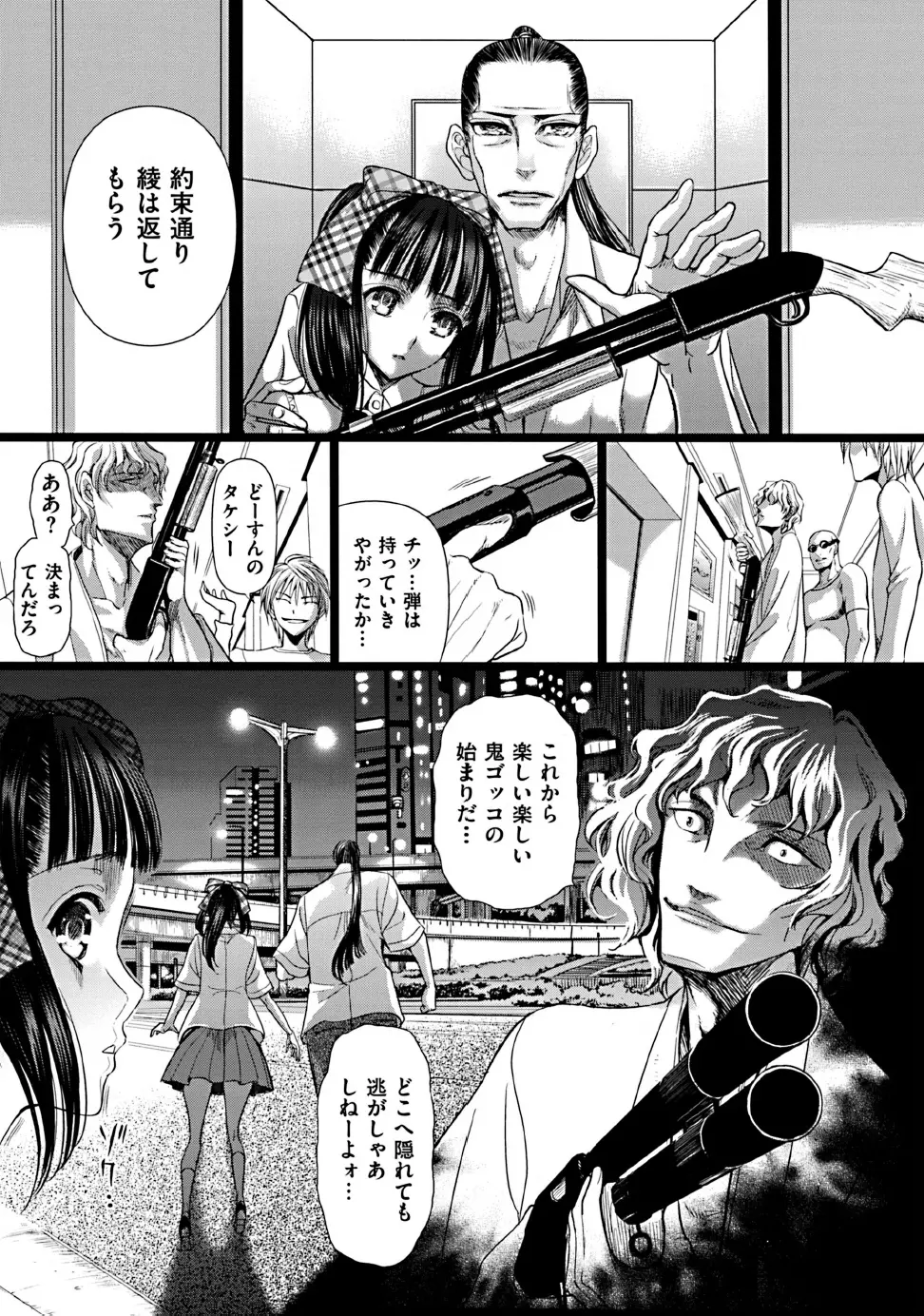 Doll wa warawanai Ch.1-4 Page.90