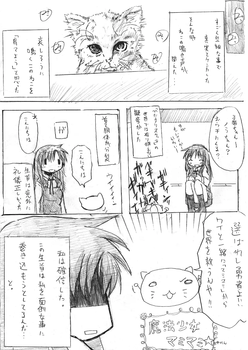 中山ん! Page.30