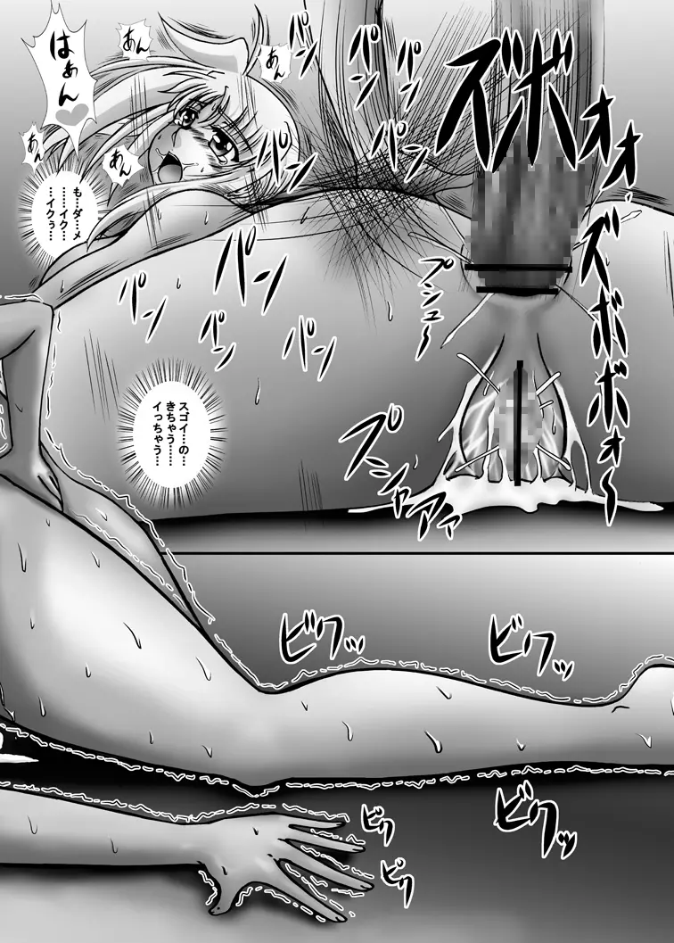 しんそに☆ティーチャー ~真ソニ家庭教師編4~ Page.22