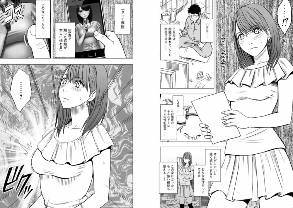 アイドル強制操作～スマホで命令したことが現実に～ 【第4話】 Page.6