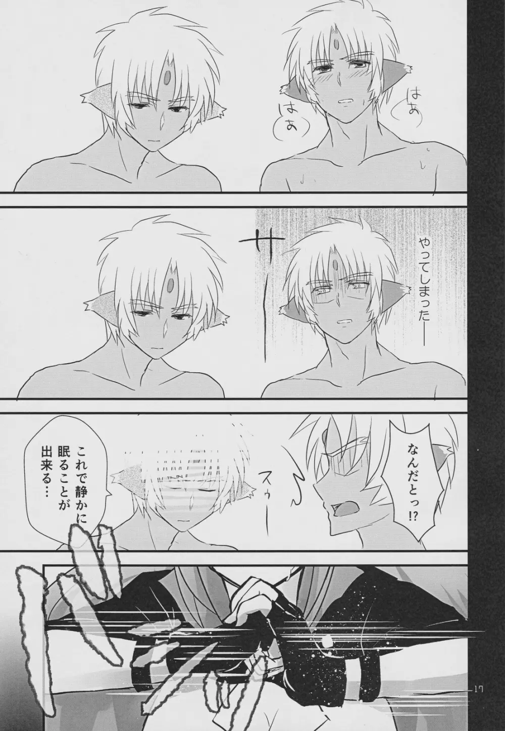 私、あたし、俺。 Page.16