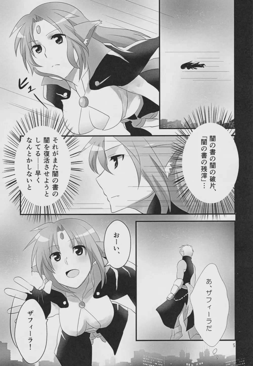 私、あたし、俺。 Page.4