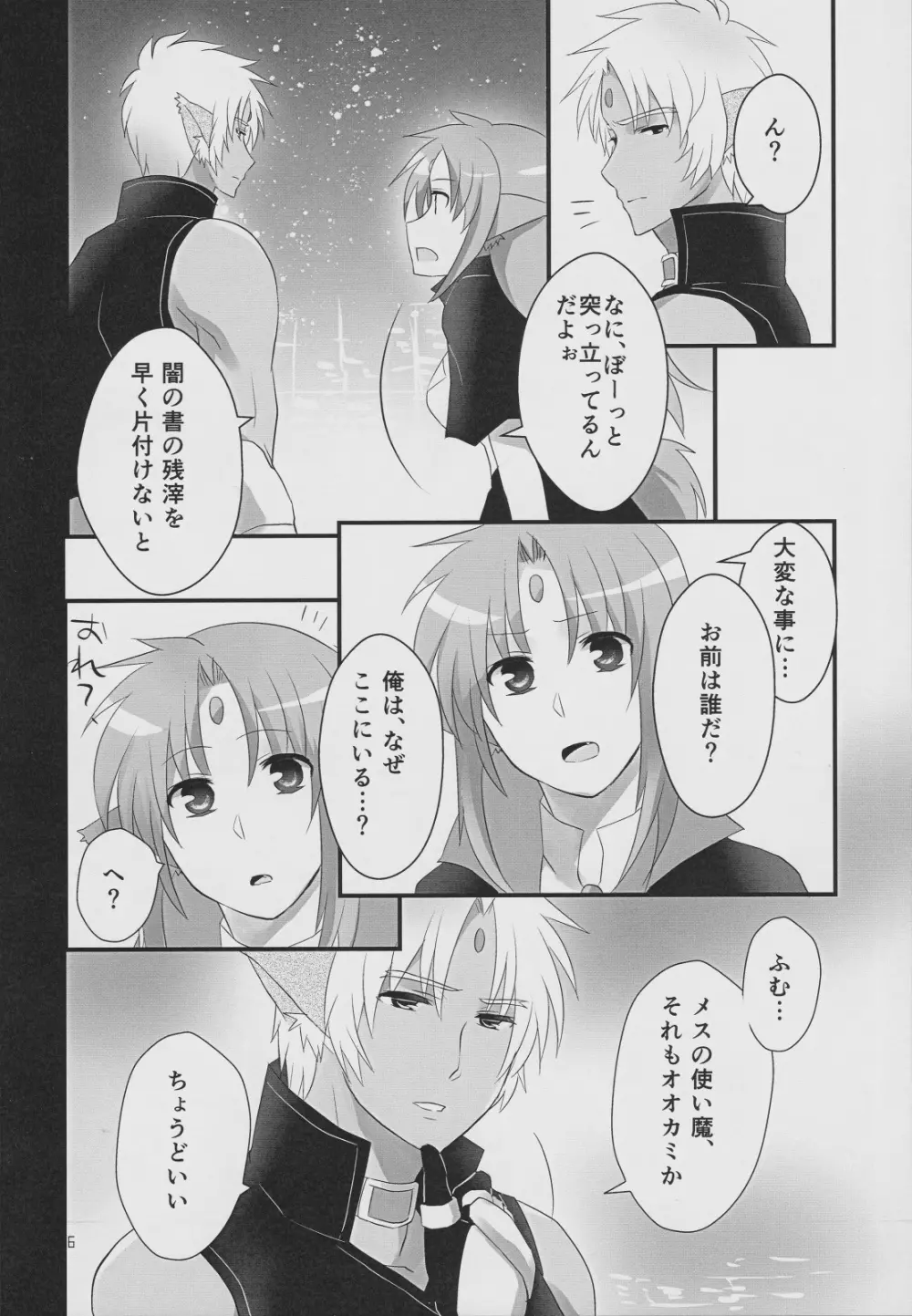 私、あたし、俺。 Page.5