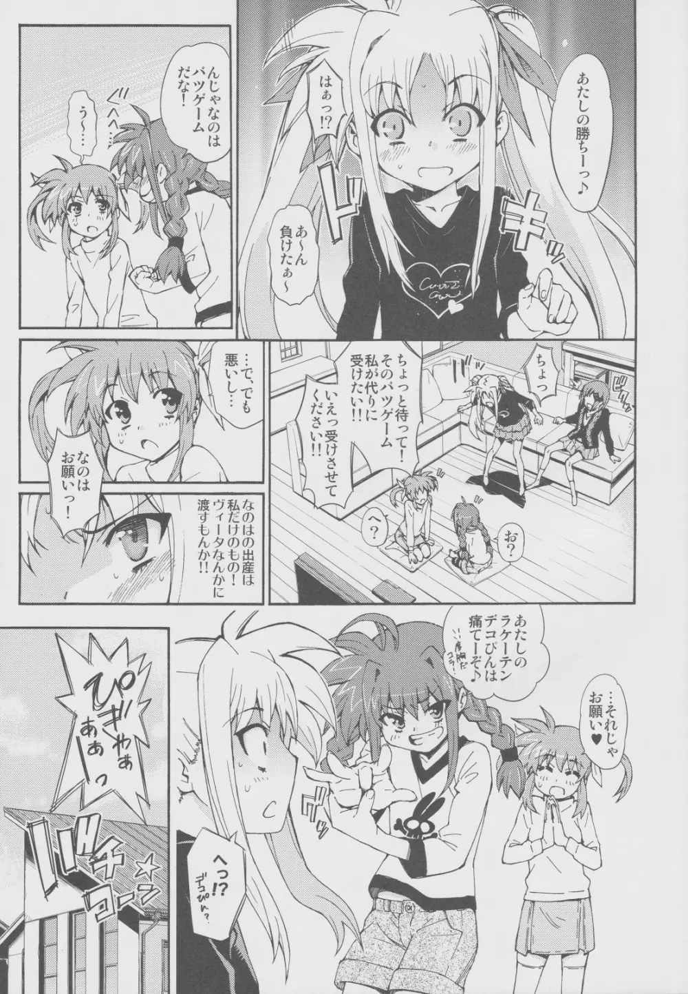 突発的!!リリカル漫画なのC77 妄想少女リリカルフェイトちゃん Page.10