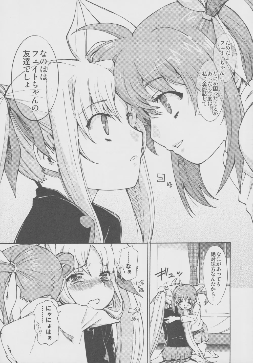 突発的!!リリカル漫画なのC77 妄想少女リリカルフェイトちゃん Page.25