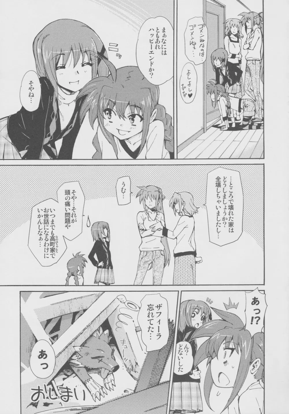 突発的!!リリカル漫画なのC77 妄想少女リリカルフェイトちゃん Page.26