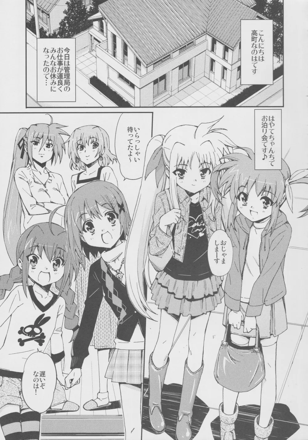 突発的!!リリカル漫画なのC77 妄想少女リリカルフェイトちゃん Page.4