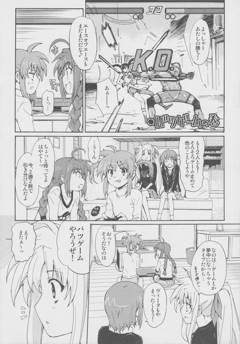 突発的!!リリカル漫画なのC77 妄想少女リリカルフェイトちゃん Page.5