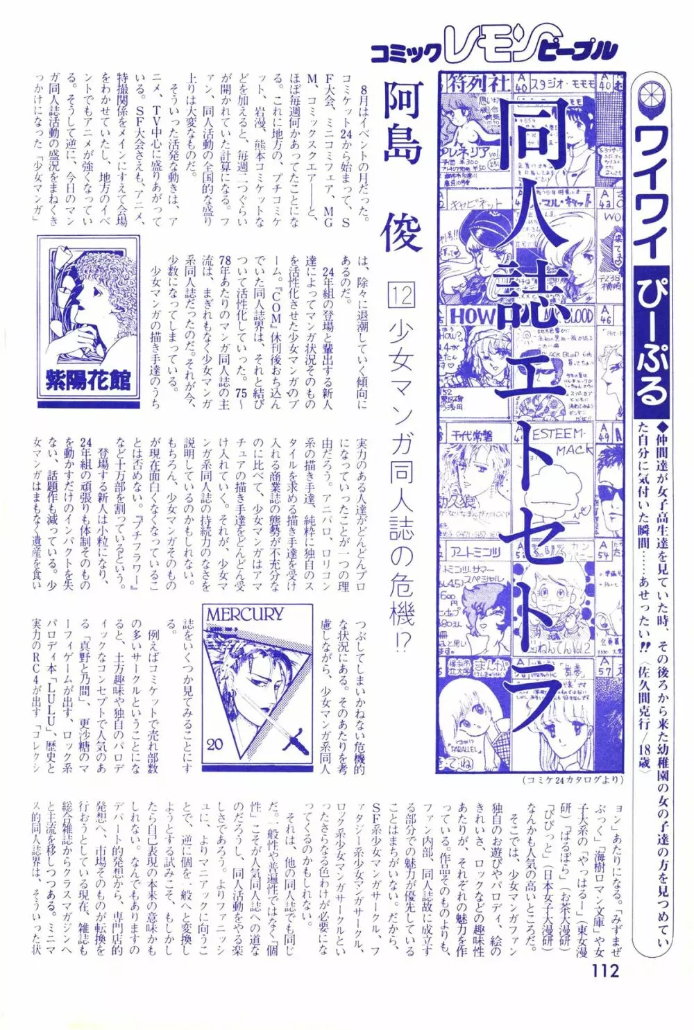 レモンピープル 1983年11月号 Vol.22 Page.113