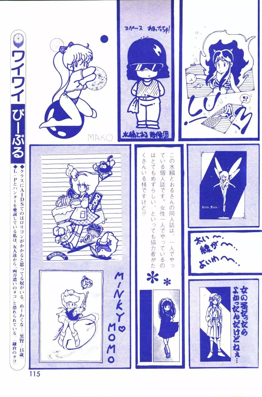 レモンピープル 1983年11月号 Vol.22 Page.116