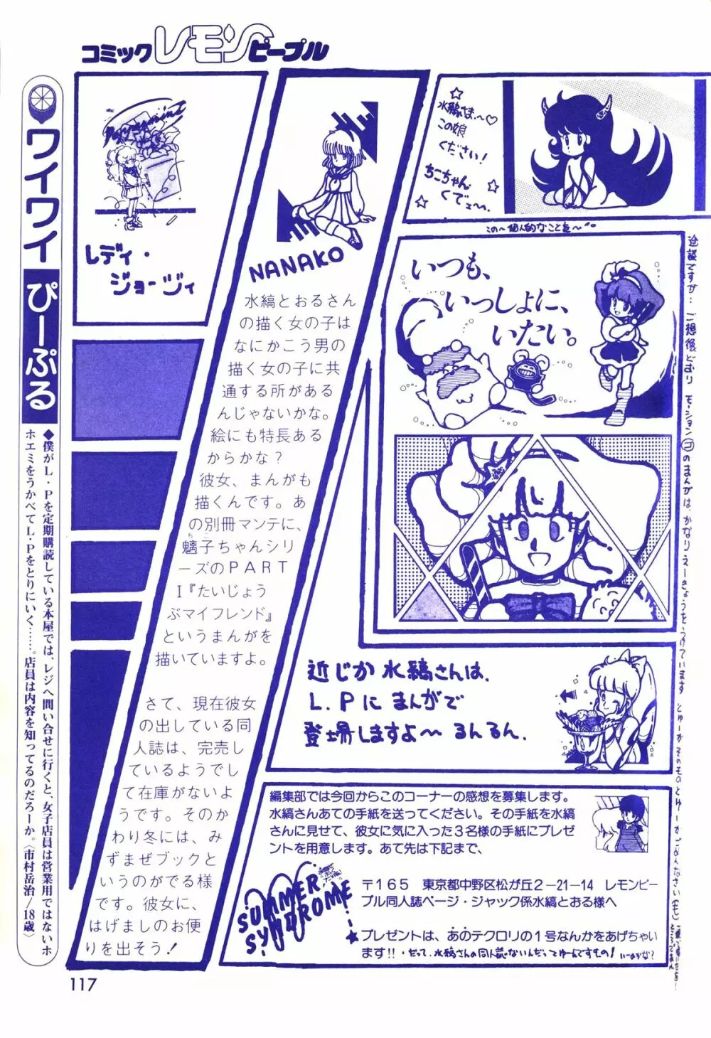 レモンピープル 1983年11月号 Vol.22 Page.118