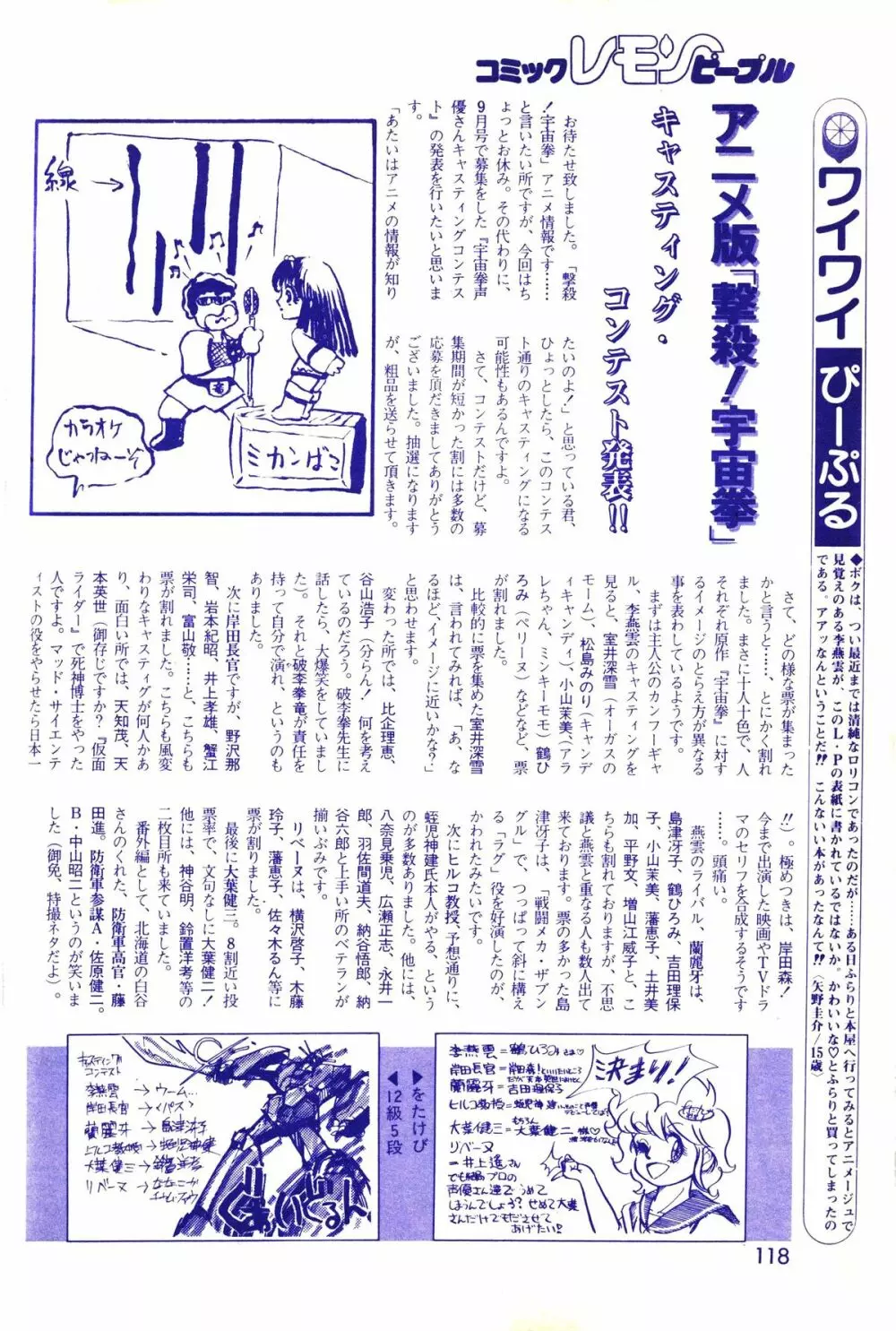 レモンピープル 1983年11月号 Vol.22 Page.119