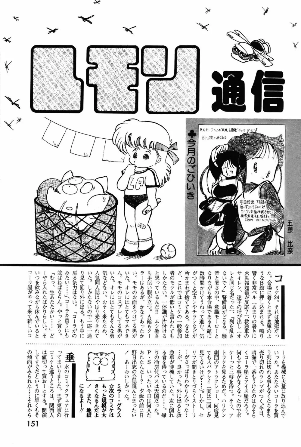 レモンピープル 1983年11月号 Vol.22 Page.152