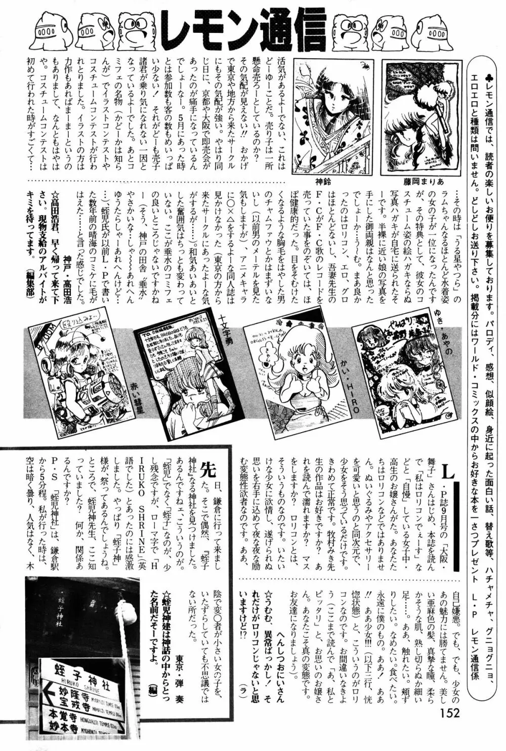 レモンピープル 1983年11月号 Vol.22 Page.153