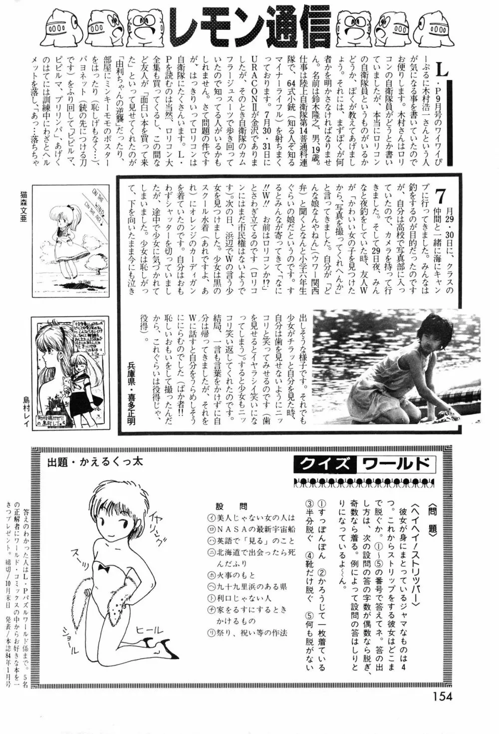 レモンピープル 1983年11月号 Vol.22 Page.155