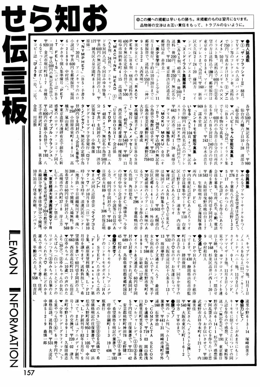 レモンピープル 1983年11月号 Vol.22 Page.158