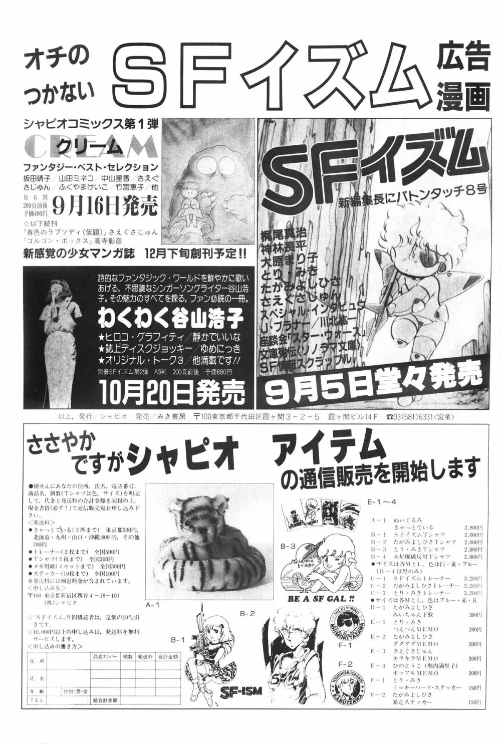 レモンピープル 1983年11月号 Vol.22 Page.160