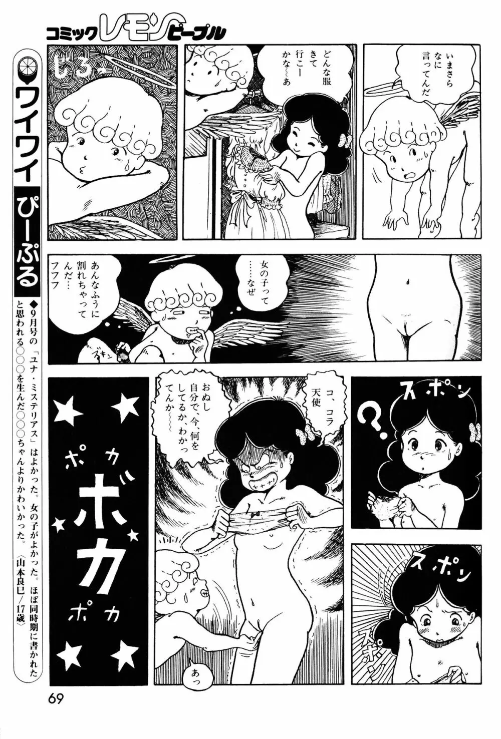 レモンピープル 1983年11月号 Vol.22 Page.70