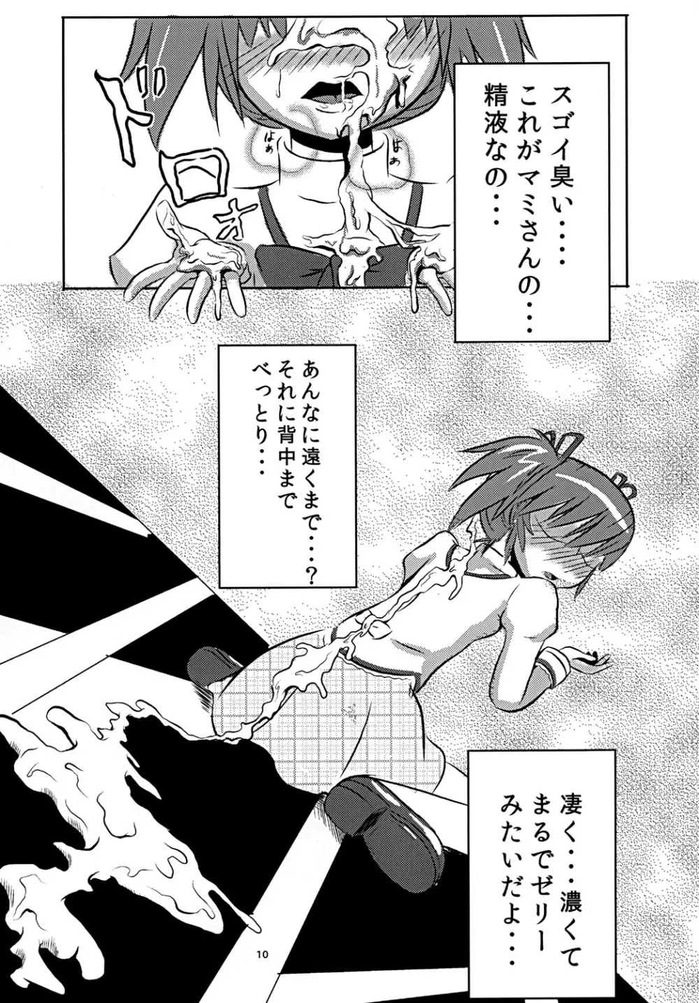 円姦の理っ Page.9
