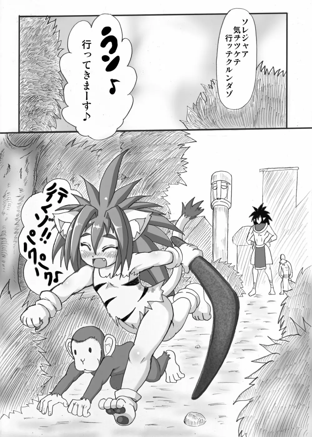 ムチャムチャ Page.30