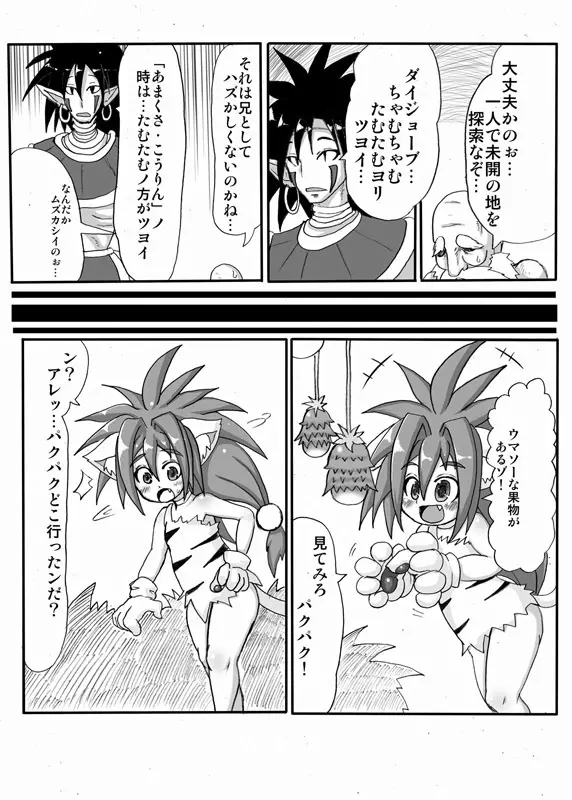 ムチャムチャ Page.5