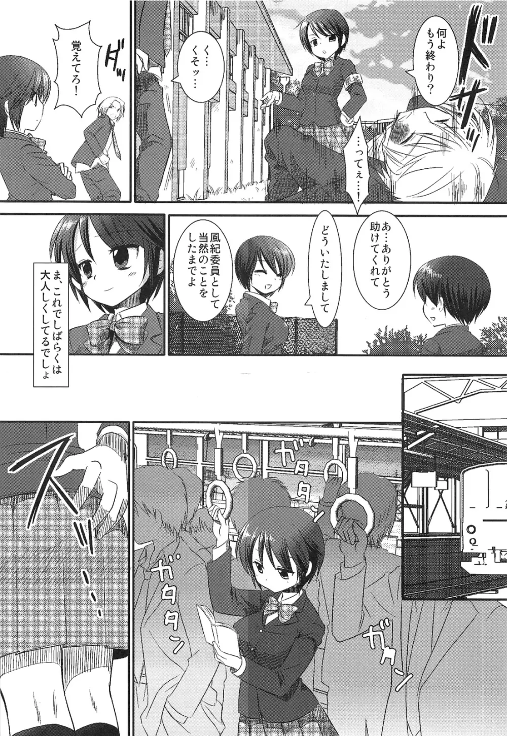 女子校生集団痴漢電車 Page.6