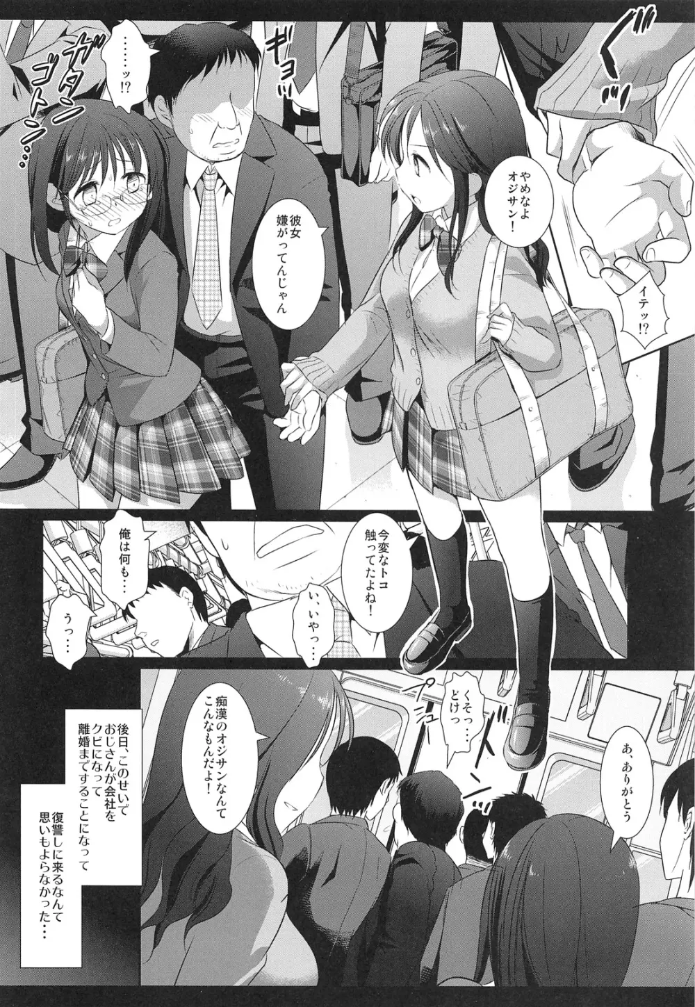 女子校生集団痴漢電車 2 Page.6