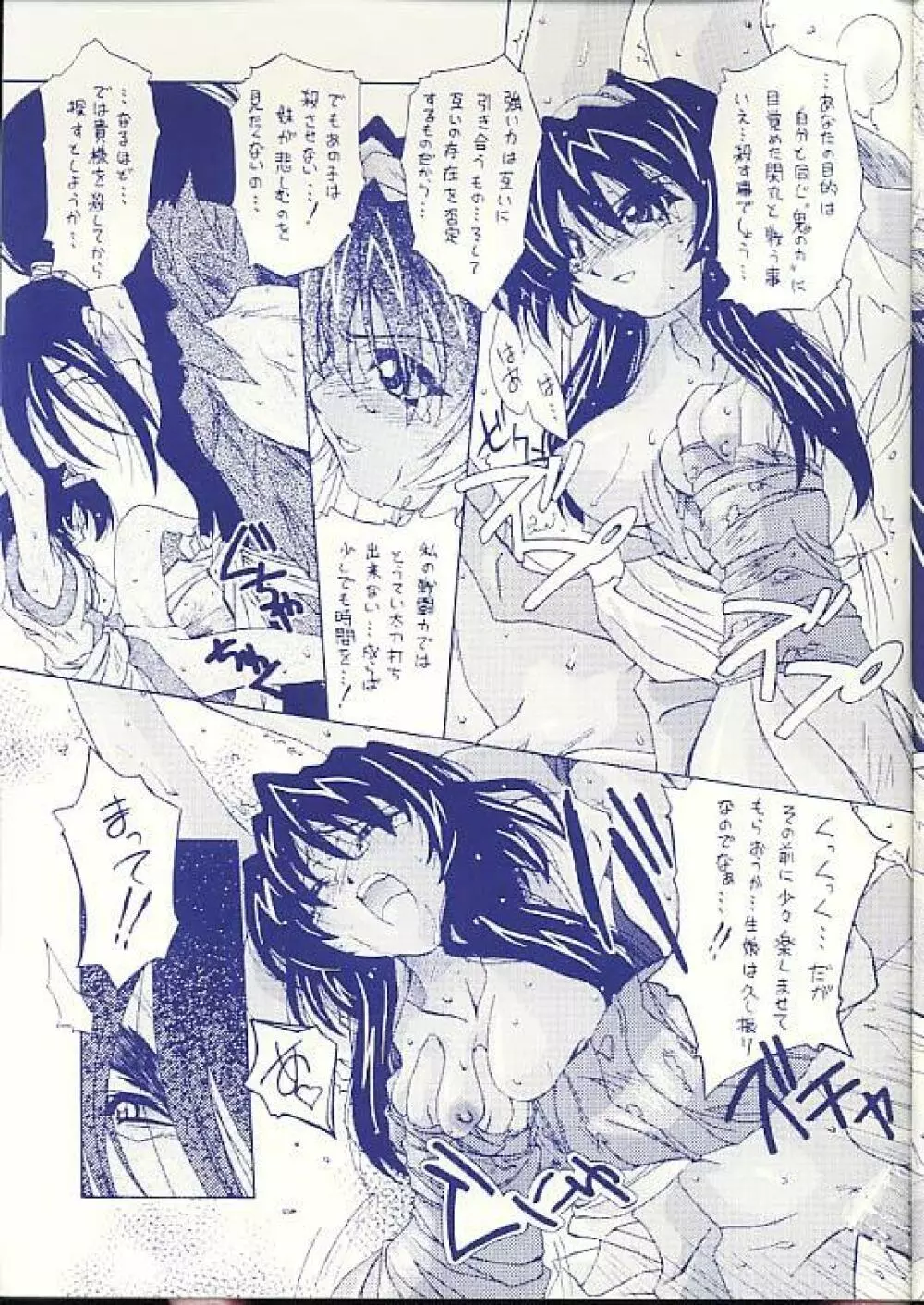 (C57) [黙示録 (吉永えいきち)] 花音~CANON~羅刹 (サムライスピリッツ) Page.12