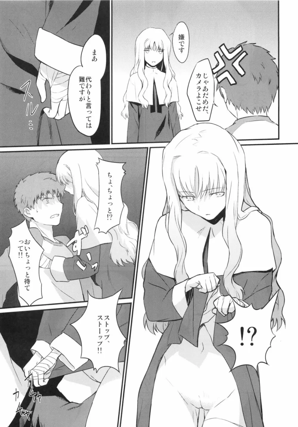 おたくさの夜 Page.10