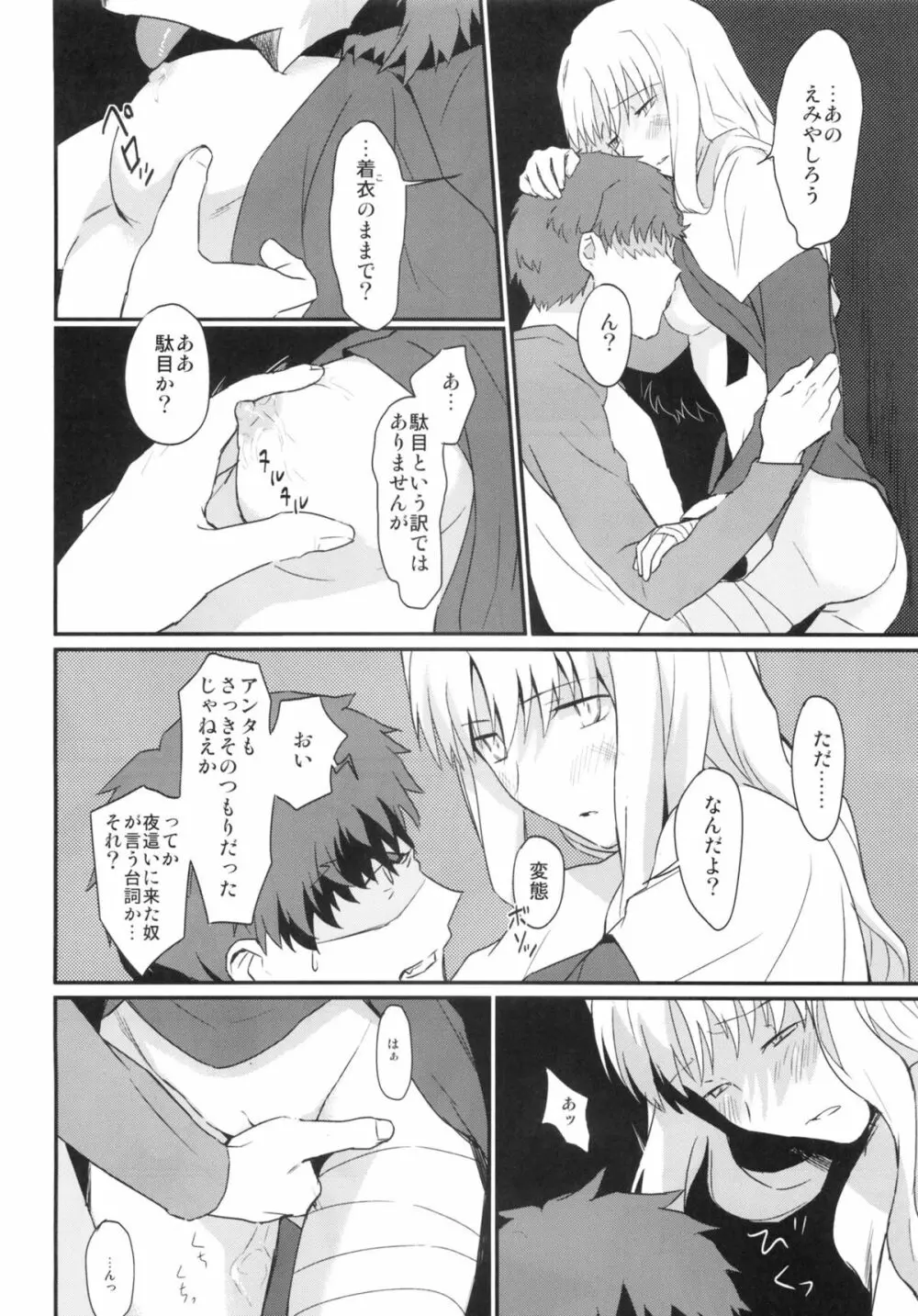 おたくさの夜 Page.13