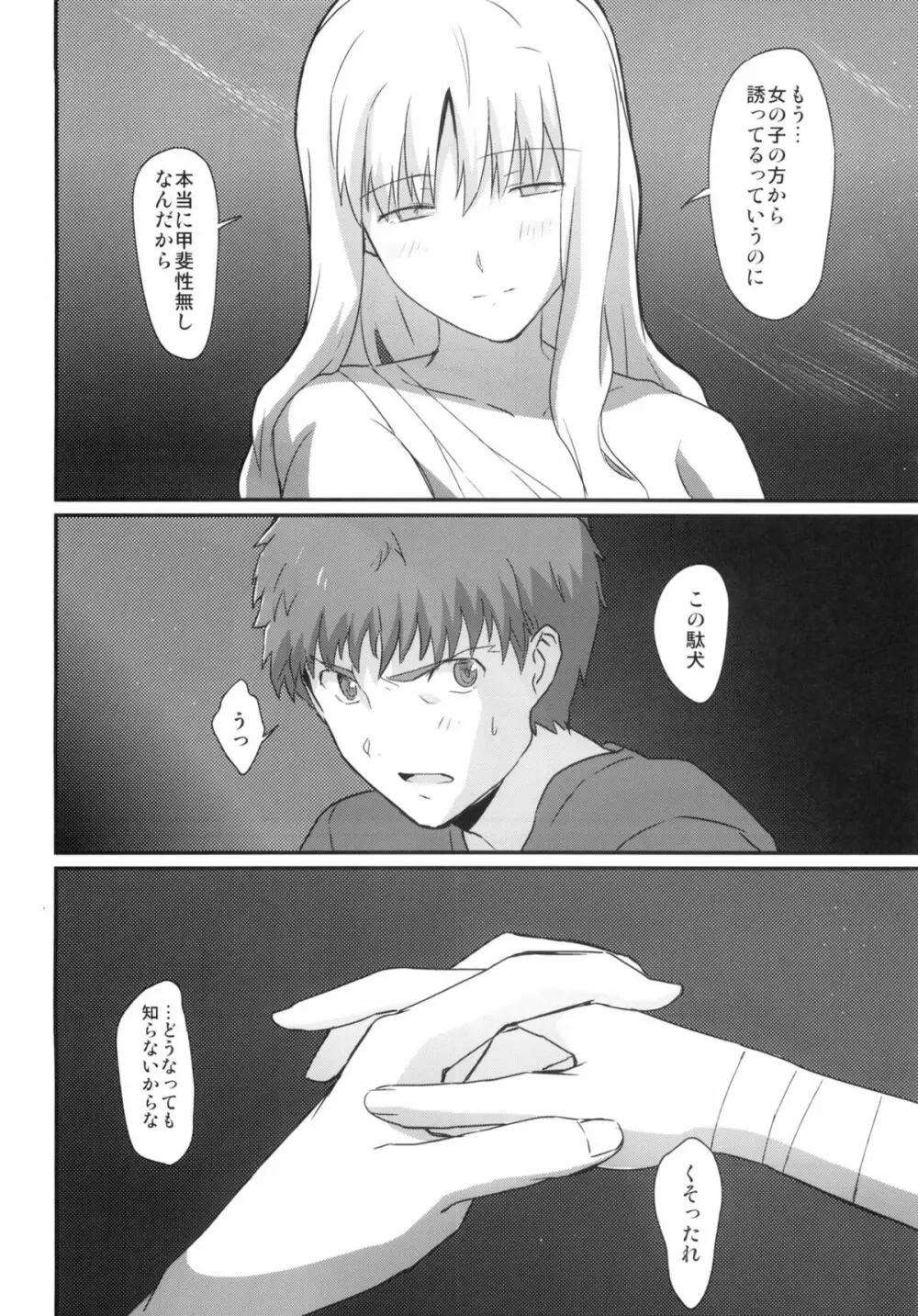 おたくさの夜 Page.27