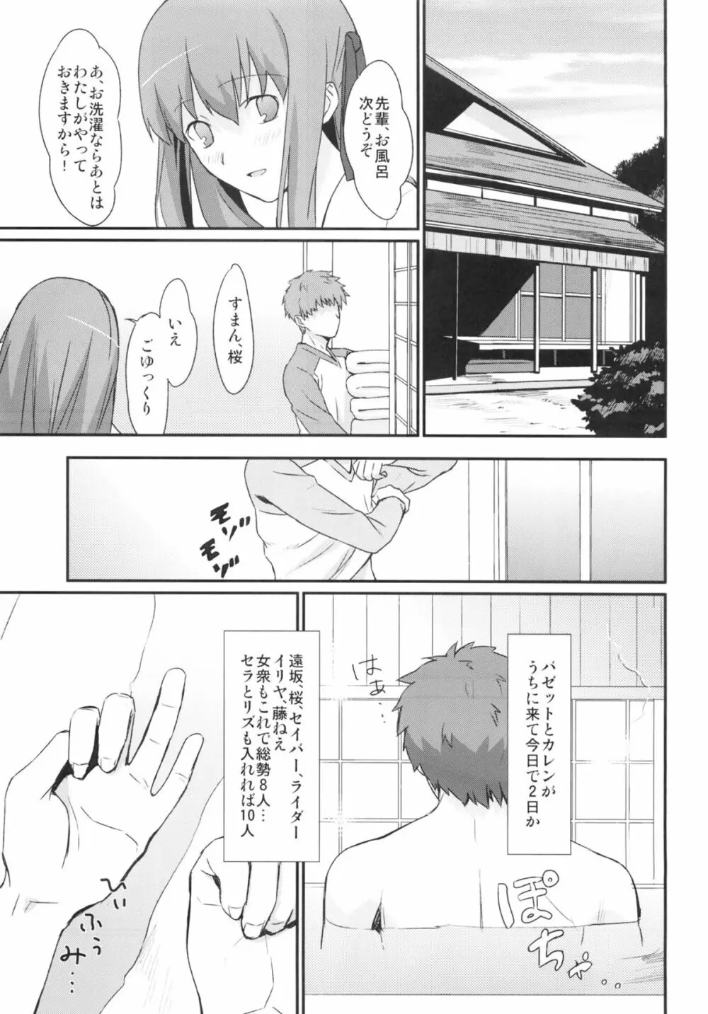 おたくさの夜 Page.4