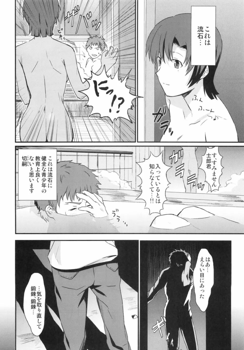 おたくさの夜 Page.5