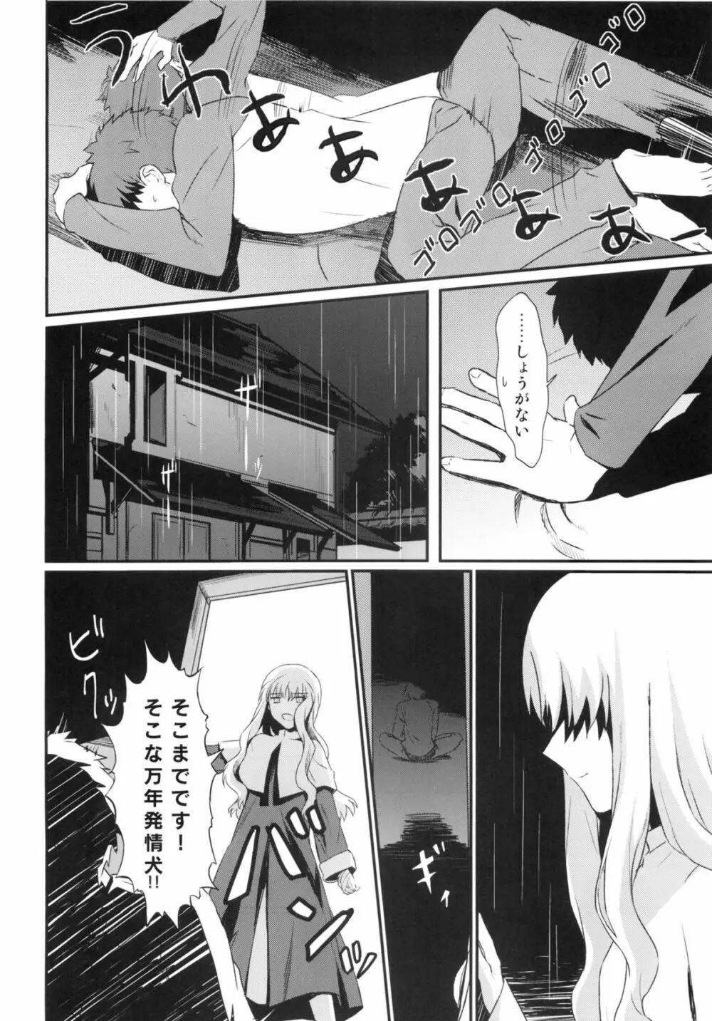 おたくさの夜 Page.7