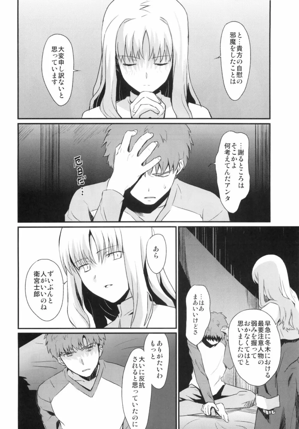 おたくさの夜 Page.9