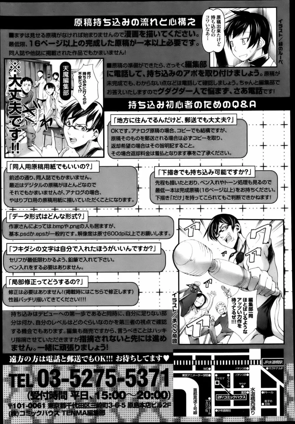 COMIC 天魔 2013年4月号 Page.398