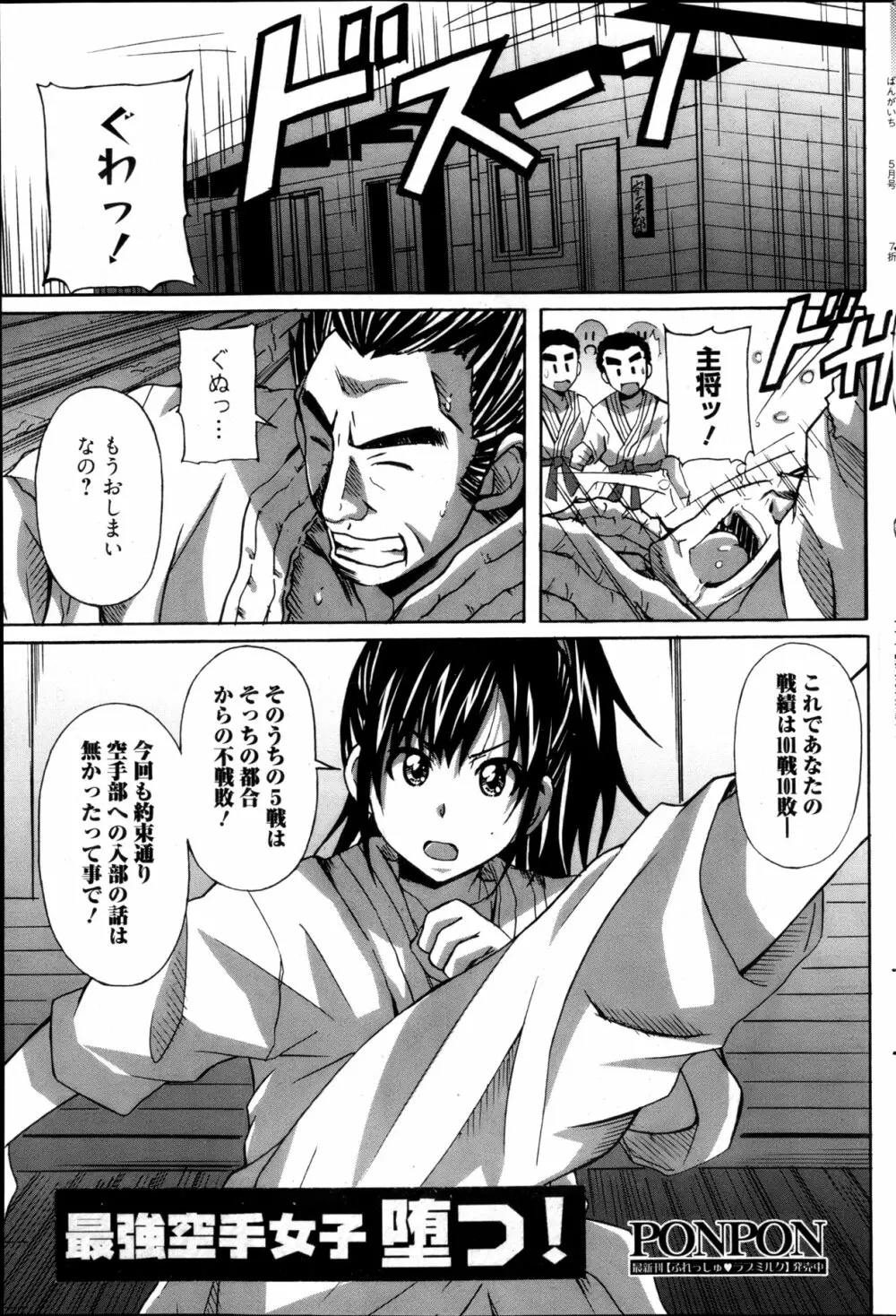漫画ばんがいち 2013年5月号 Page.103