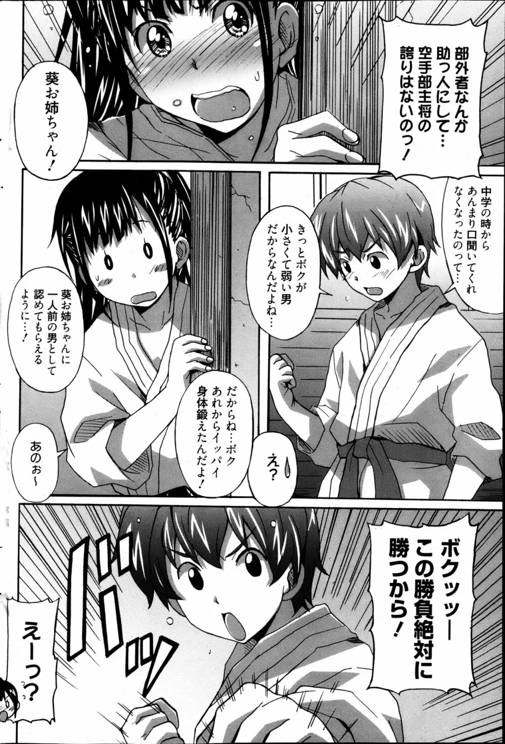 漫画ばんがいち 2013年5月号 Page.106
